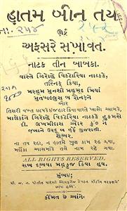 હાતમ બીન તય યાને અફસરે સખાવત