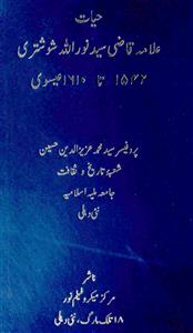 Hayat-e-Allama Qazi Syed Noorullah Shoshtari