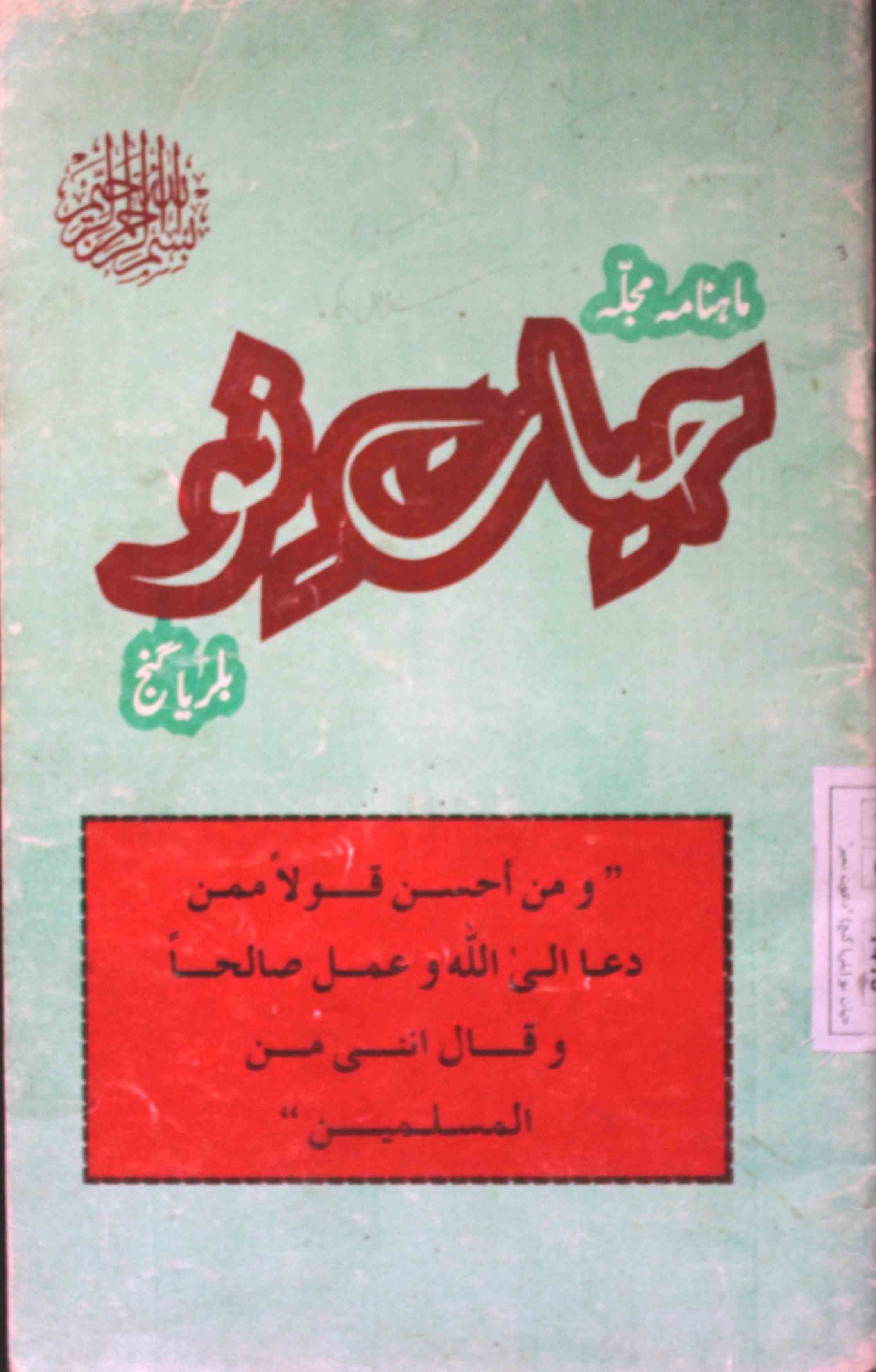 Mahanama Hyaat-e- Nov Jild 21-Shumara Number-003,004