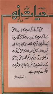 Hayat E Nau,Jild-12,Shumara-5-6,May-Jun-1996