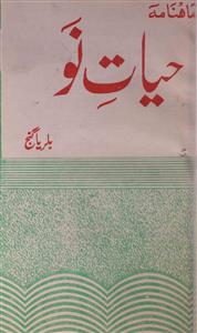 Hayat E Nau,Jild-13,Shumara-5,May-1997
