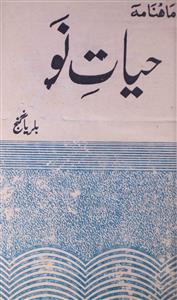 Hayat E Nau,Jild-13,Shumara-8,Aug-1997