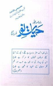 Hayat-e-Nau,Bilariaganj-Shumara Number-011,012
