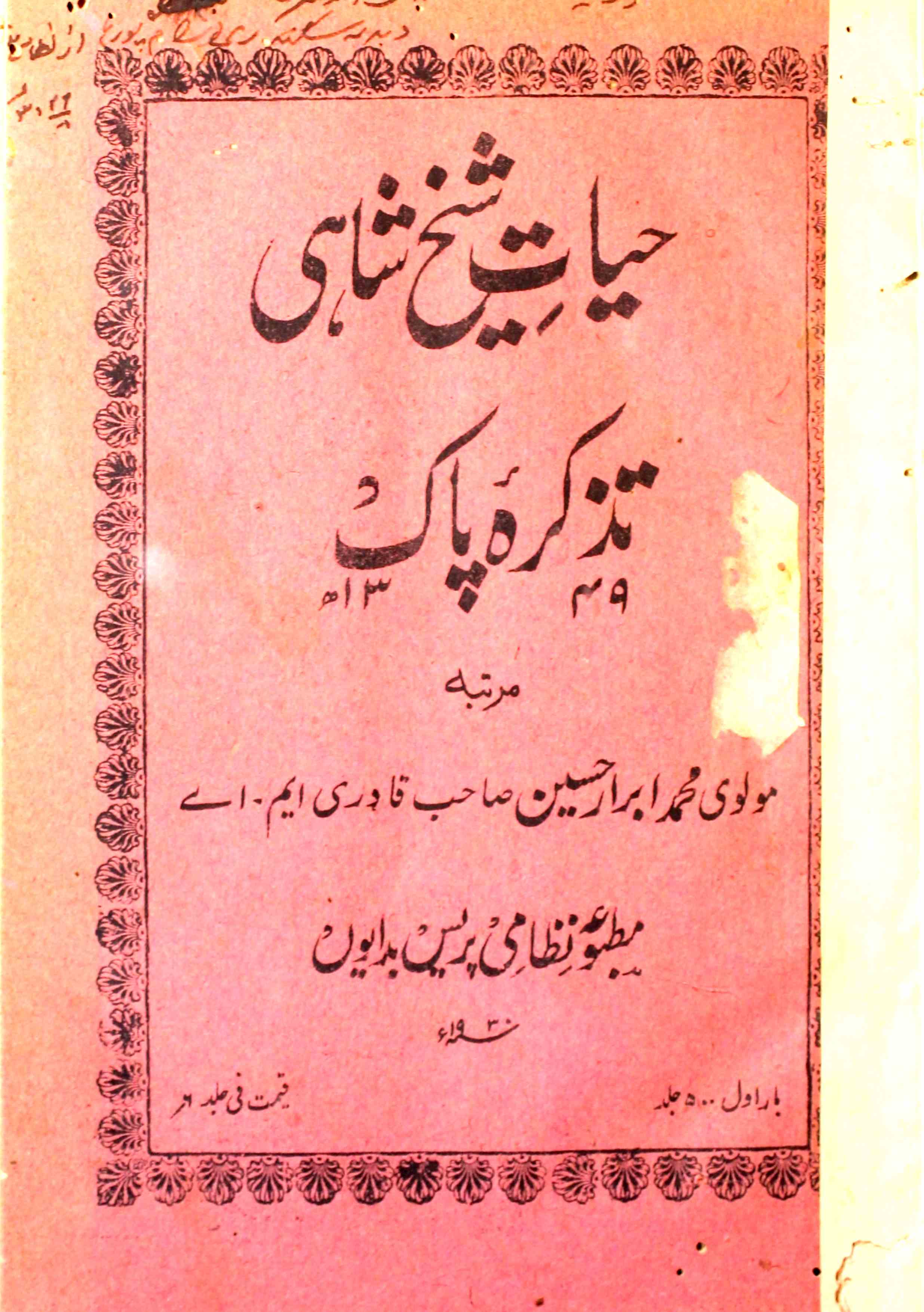 Hayat-e-Shaikh Shahi