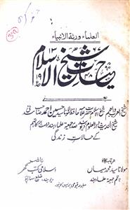 Hayat-e-Shaikh-ul-Islam