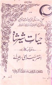 Hayat-e-Sher Shah