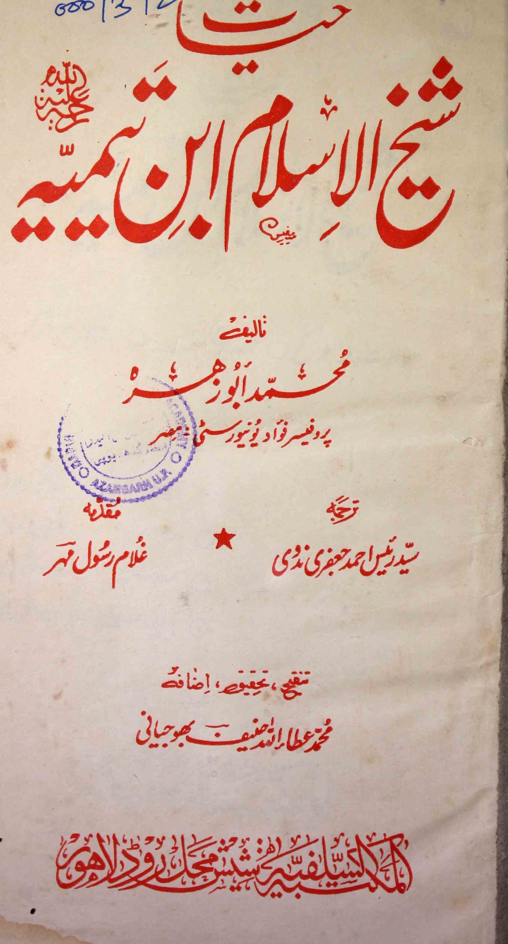 Hayat Shaikh-ul-Islam Ibn-e-Taimiya