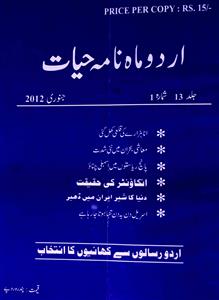 Hayaat Jild 13 No 1 January 2012-Shumara Number-001