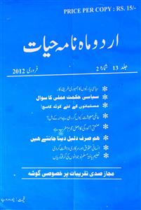 Hayaat Jild 13 No 2 Febrauary 2012-SVK-Shumara Number-002
