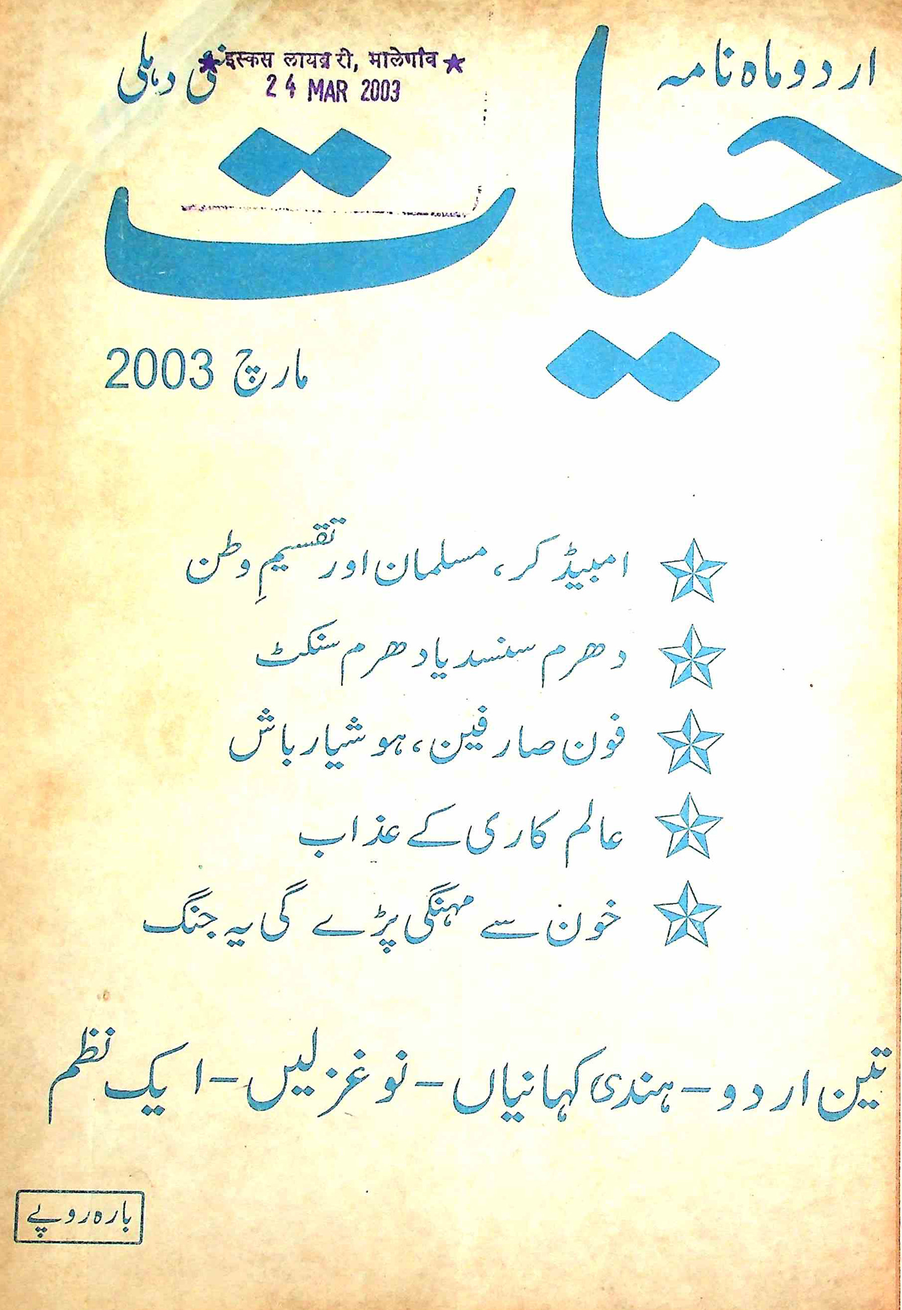 Hayat Jild-4 Shumara-3 March-2003-Shumara Number-003