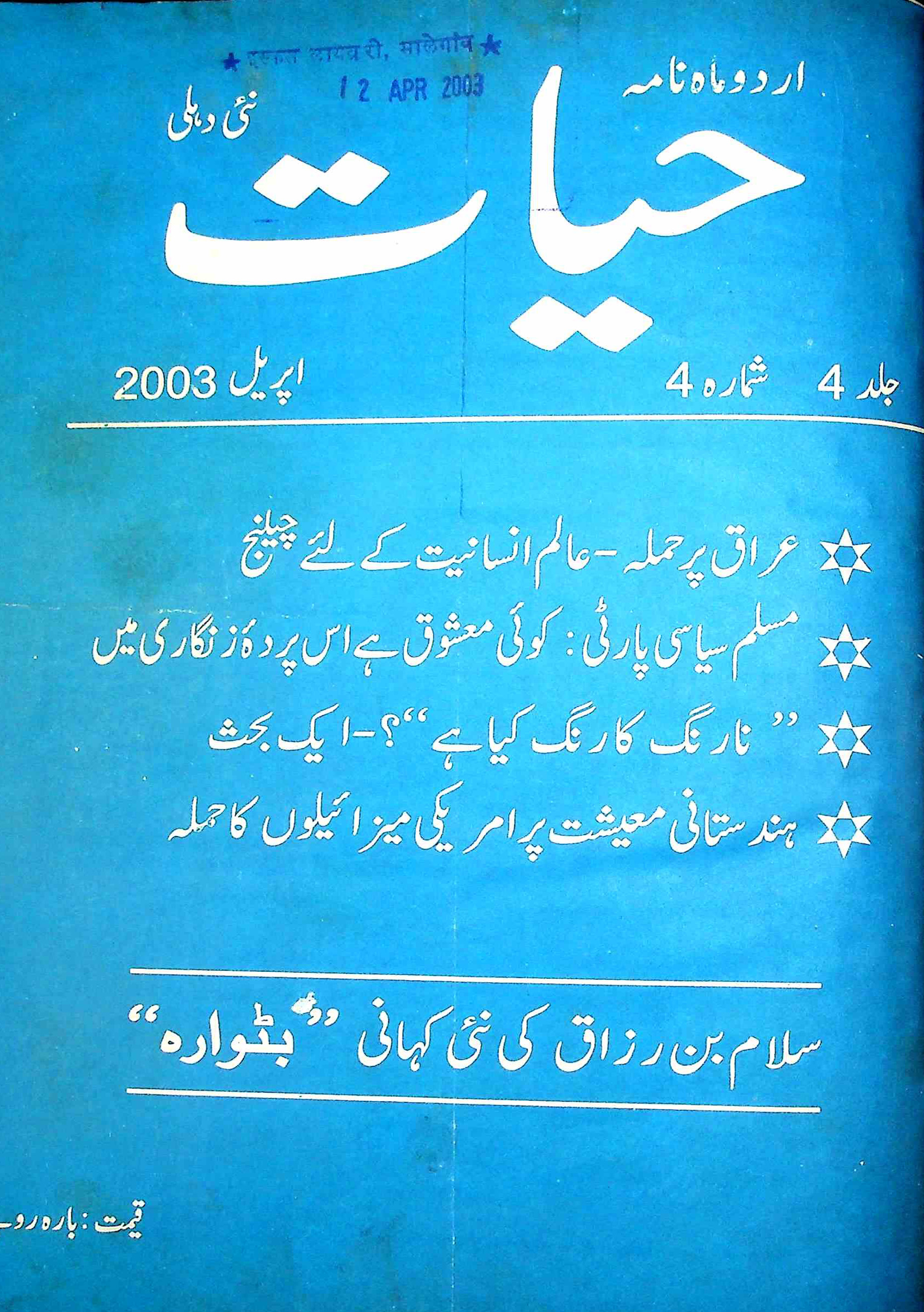 Hayat Jild-4 Shumara-4 April-2003-Shumara Number-004