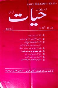 Hayaat Jild 11 No 5 May 2010-SVK-Shumara Number-005