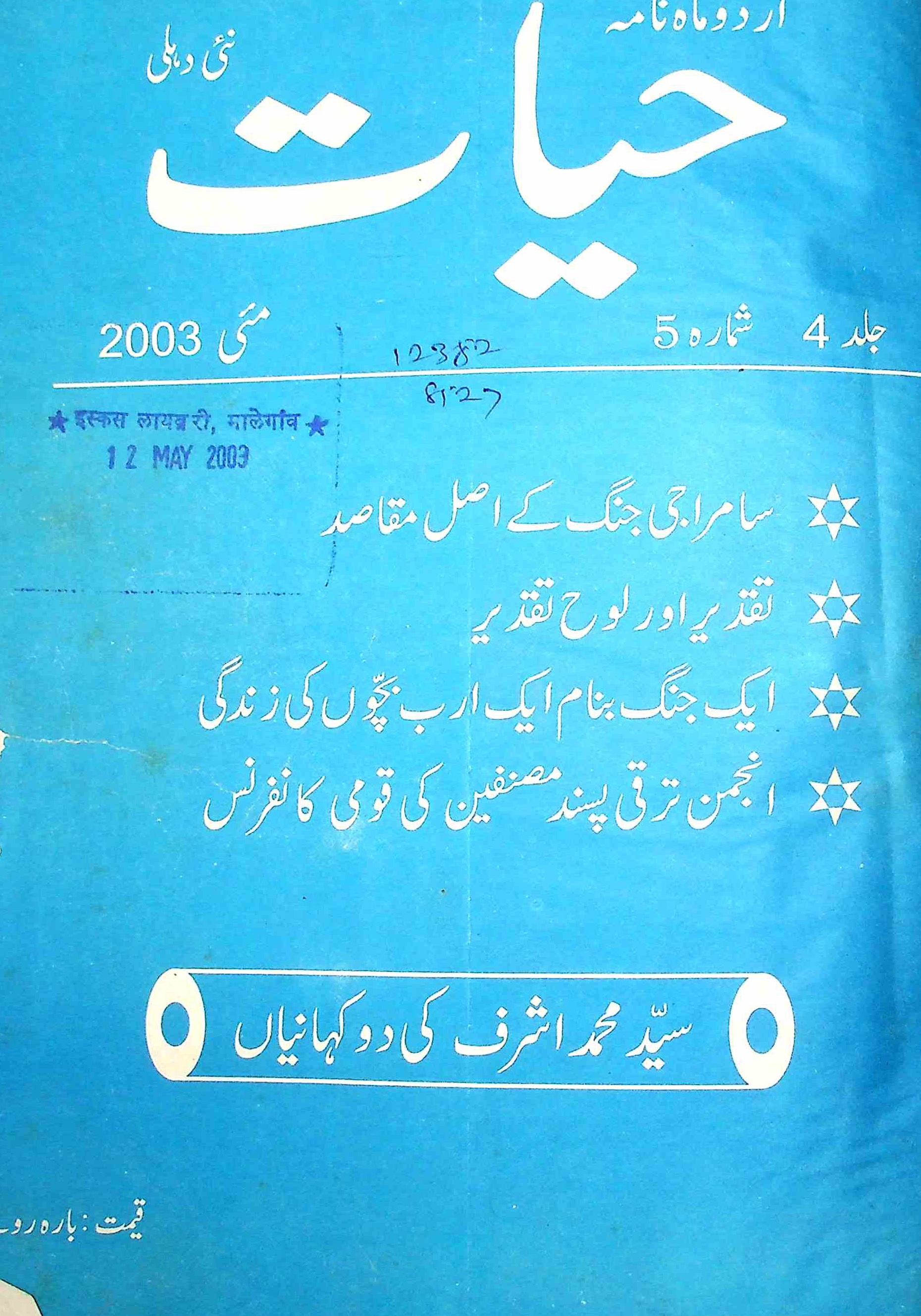 Hayat Jild-4 Shumara-5 May-2003-Shumara Number-005