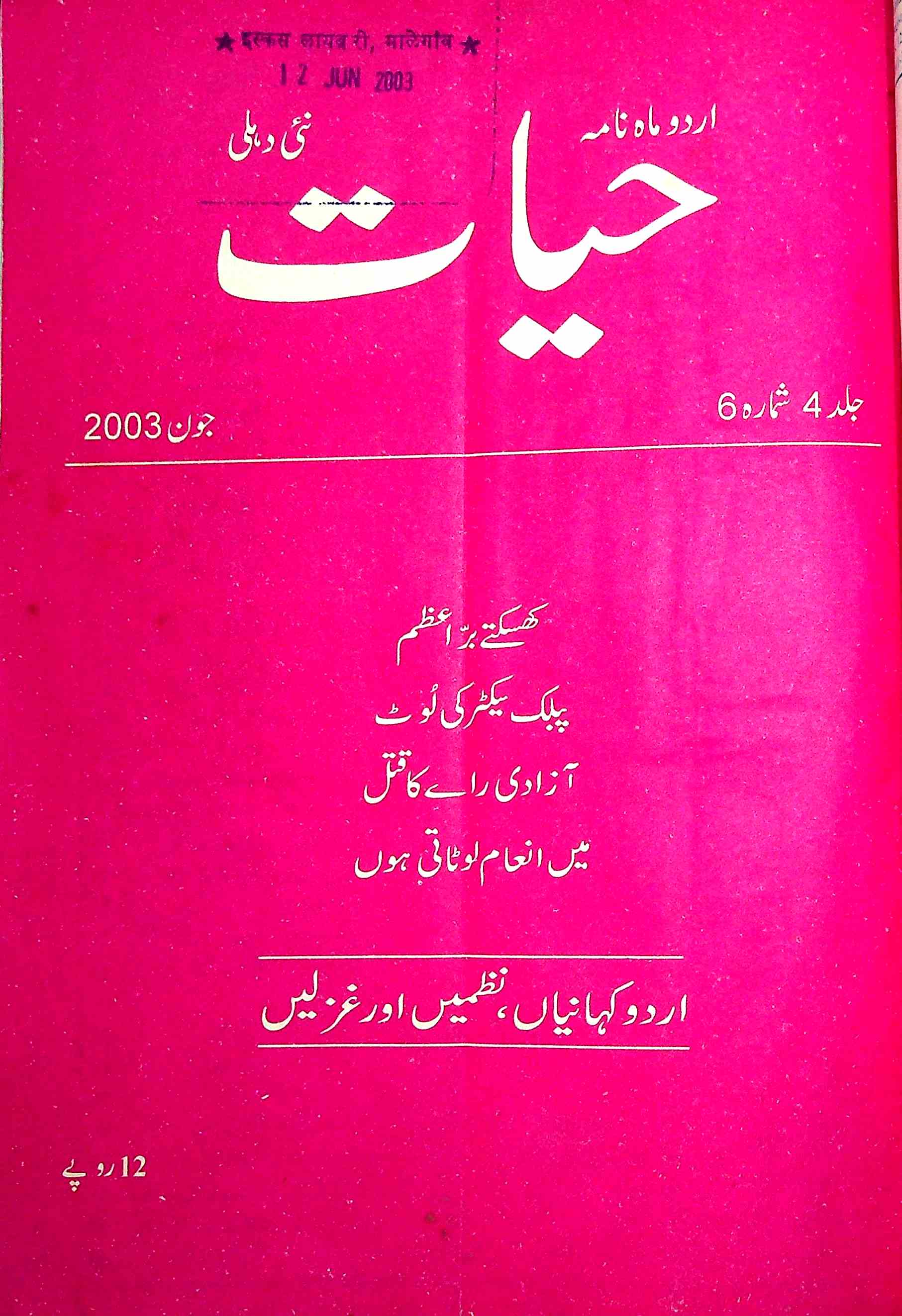 Hayat Jild-4 Shumara-6 June-2003-Shumara Number-006