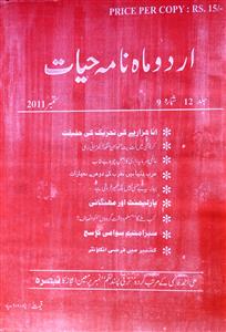 Hayaat Jild 12 no 9 September 2011-SVK-Shumara Number-009