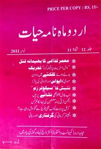 Hayaat Jild 12 No 11 November 2011-SVK-Shumara Number-011