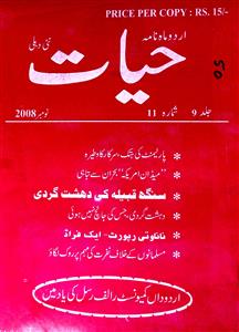 Hayaat Jild 9 No 11 November 2008-SVK-Shumara Number-011
