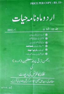 Hayaat Jild 12 No 12 December 2011-SVK-Shumara Number-012