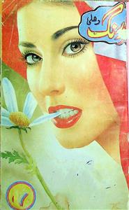 Mahnama Hazar Rang Delhi Jild 8, Shumara 91-000