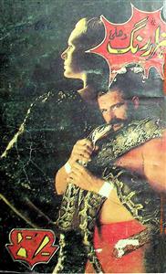 Mahnama Hazar Rang Jild 5, Shumara 70-070