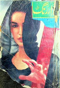 Mahnama Hazar Rang Jild 9, Shumara 98-098