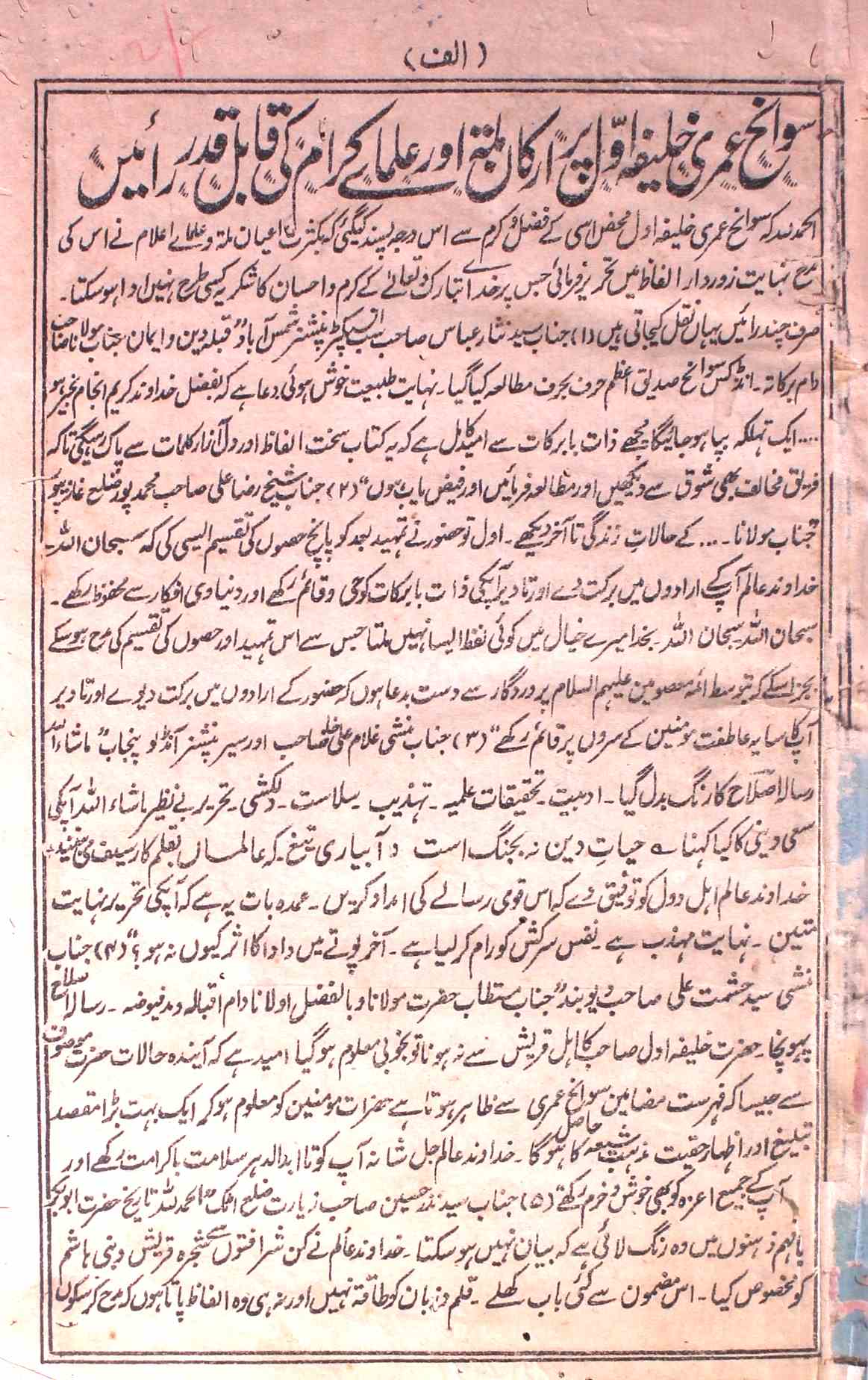 Hazrat Abu Bakar