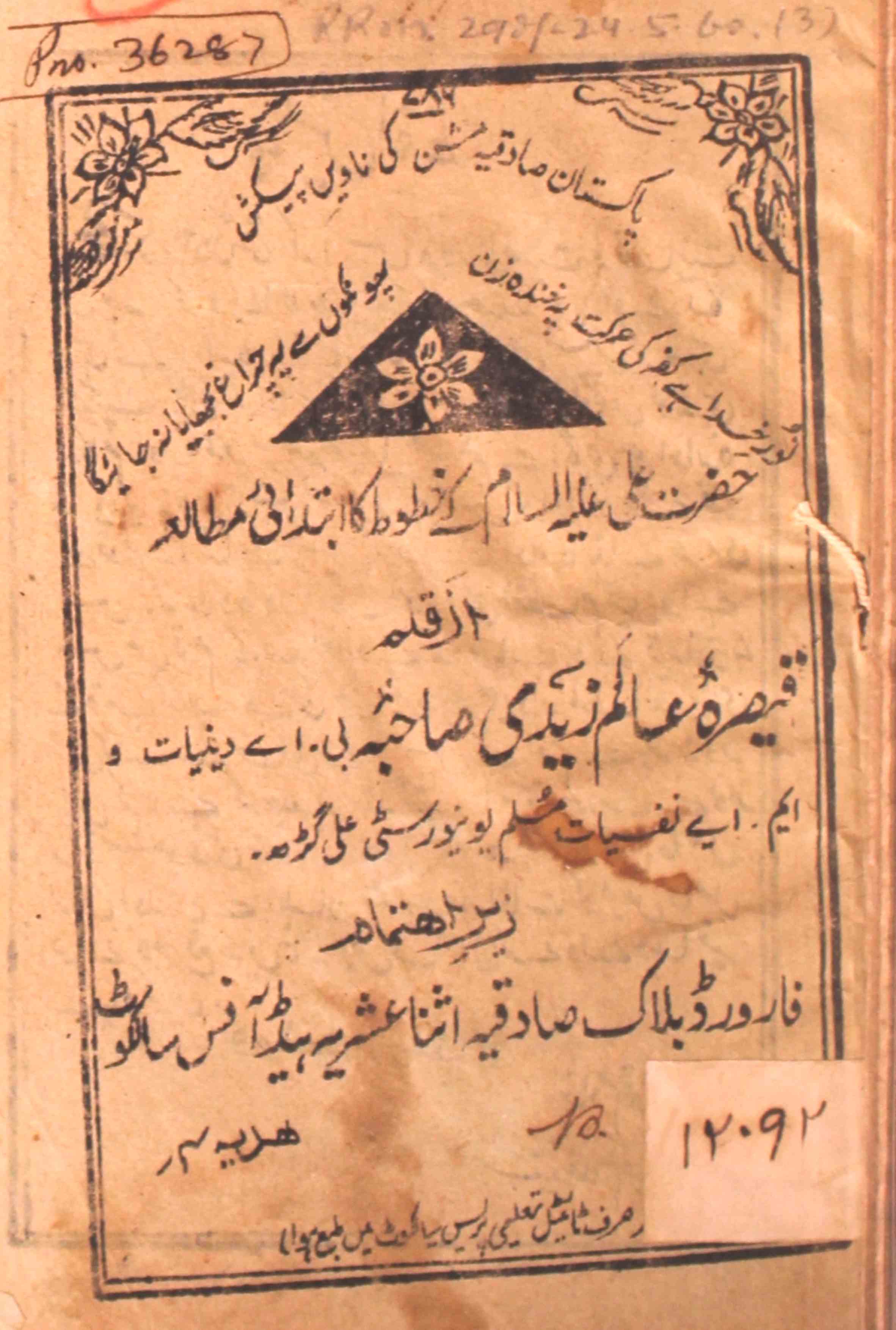 حضرت علی کے خطوط کا ابتدائی مطالعہ