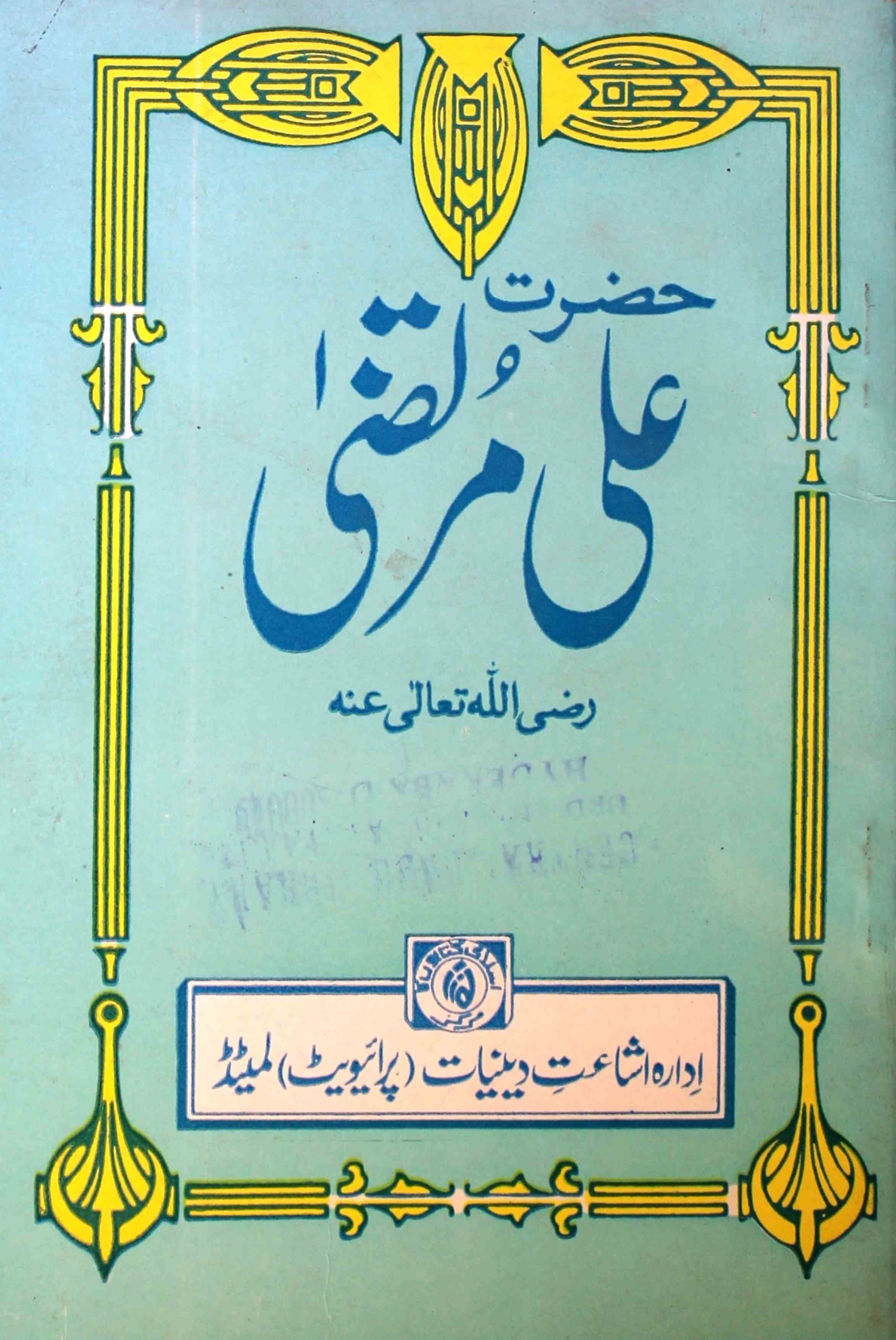 Hazrat Ali Murtaza