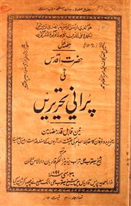 Hazrat-e-Aqdas ki Purani Tehreerein