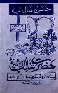 Hazrat-e-Ghalib Aur Meerut