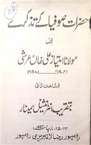 Hazrat-e-Sufia Ke Tazkire