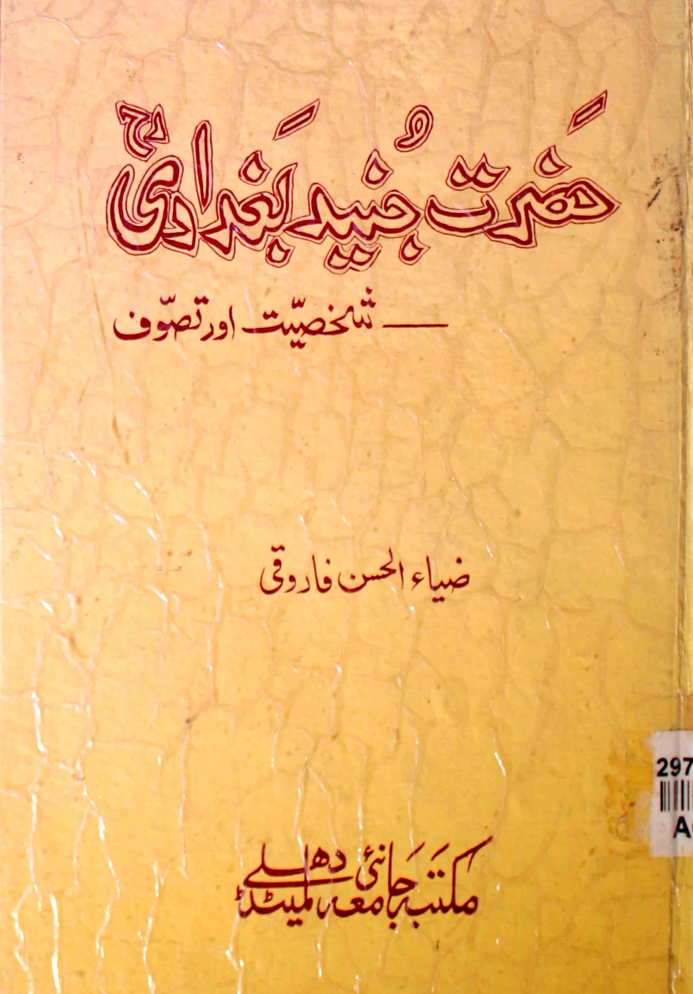 Hazrat Junaid Baghdadi Shakhsiyat Aur Tasawwuf