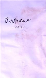 Hazrat Makhdum Ali Mahaimi Hayat, Aasar-o-Afkar
