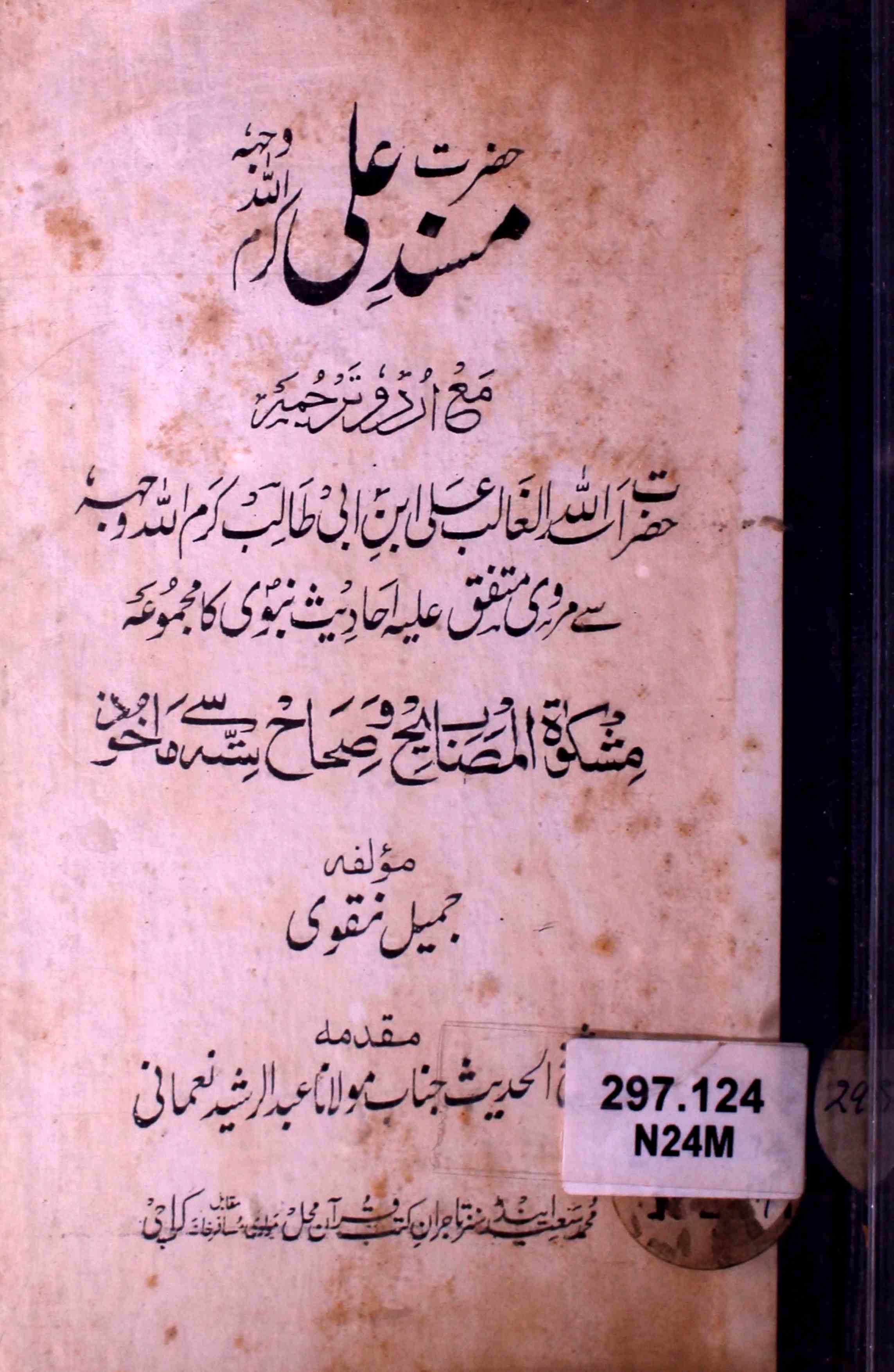 Hazrat Masnad-e-Ali