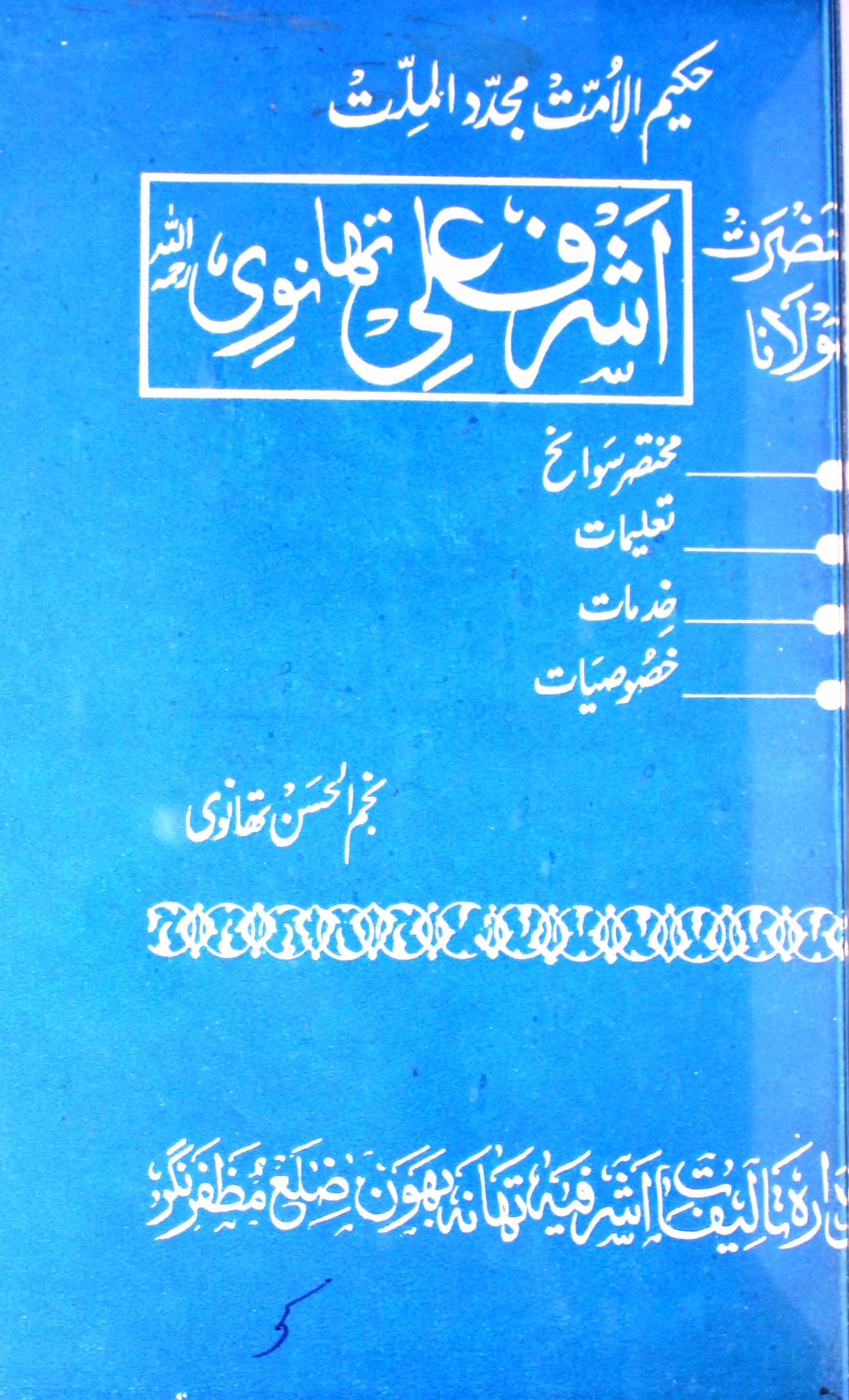Hazrat Maulana Ashraf Ali Thanvi