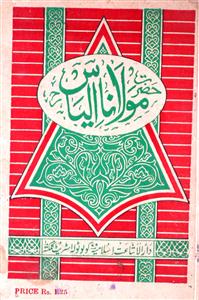 Hazrat Maulana Iliyas