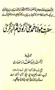 Hazrat Maulana Mohammad Ali Nargvi Summa Akbar Nagri
