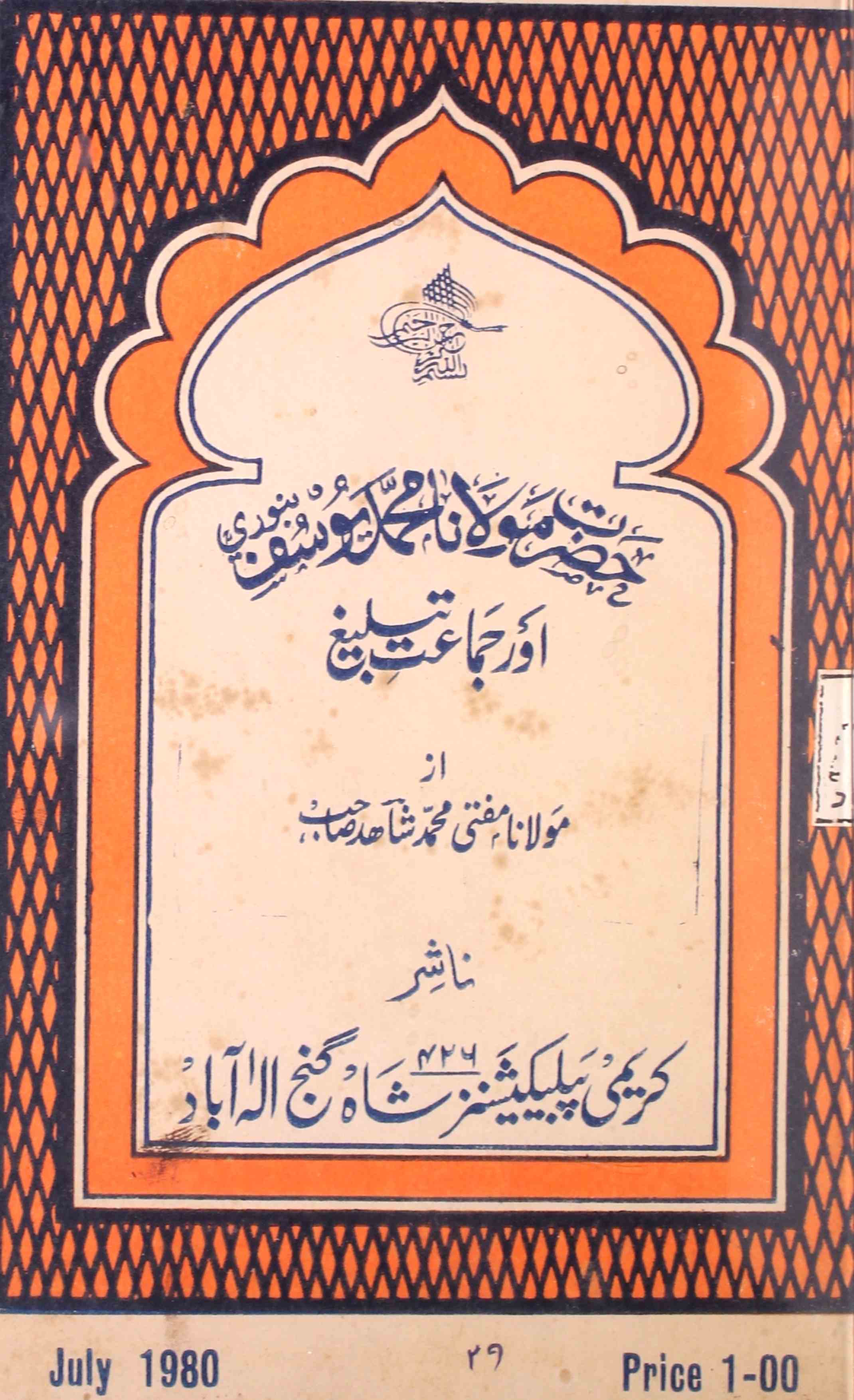 Hazrat Maulana Mohammad Yusuf Banauri Aur Jamat-e-Tableegh