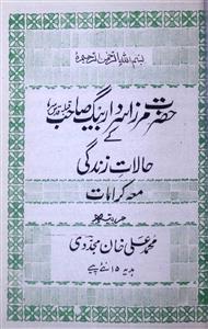 Hazrat Mirza Sardar Beg ke Halat-e-Zindagi Mahu Kramat