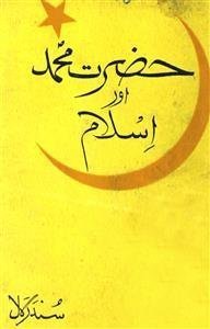 Hazrat Mohammad Aur Islam
