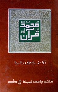 Hazrat Muhammad S.A.W Aur Quran