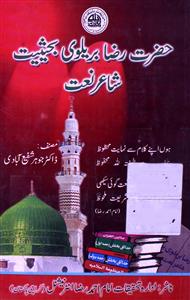 Hazrat Raza Barelwi Bahaisiyat-e-Shair-e-Naat