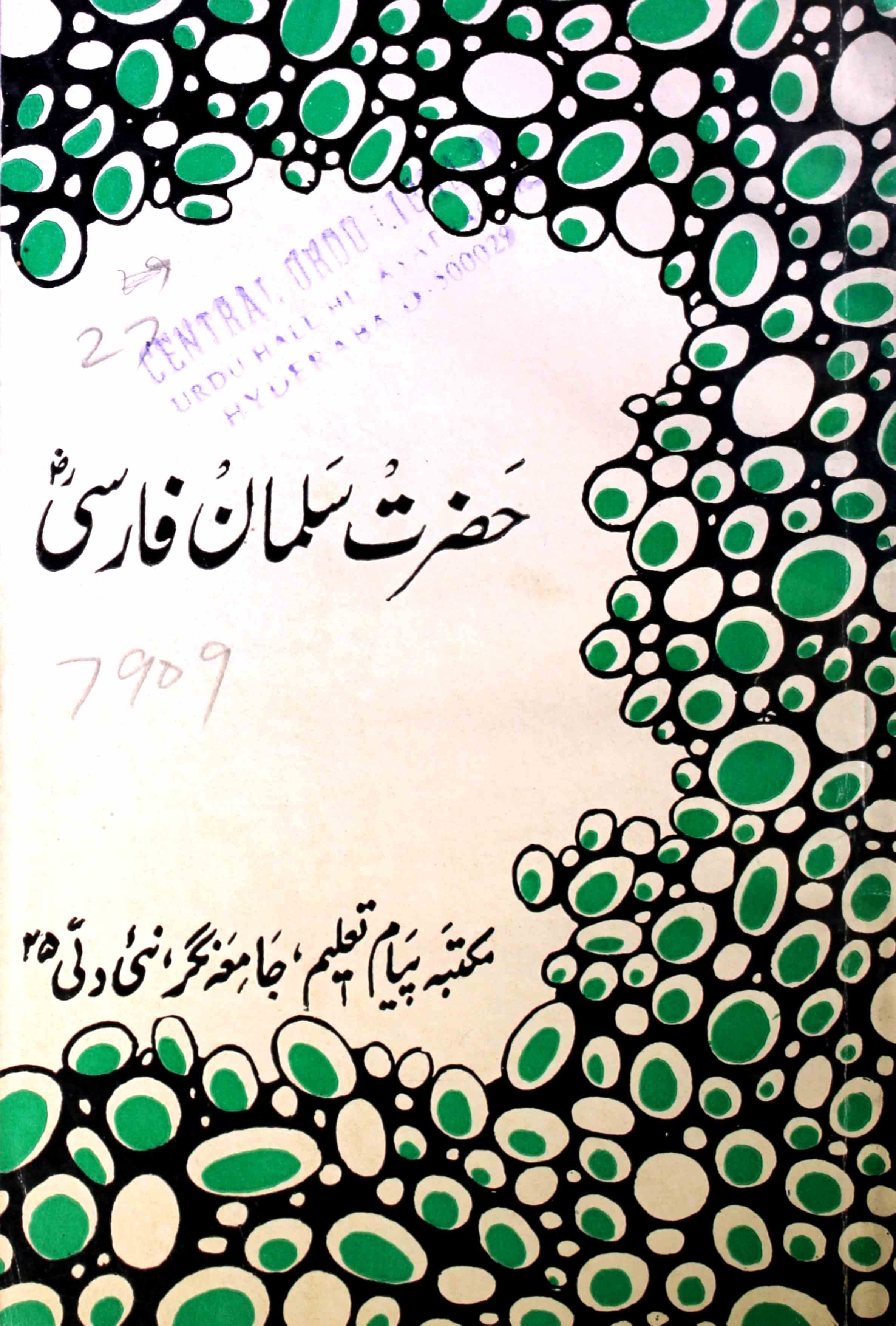 Hazrat Salman Farsi