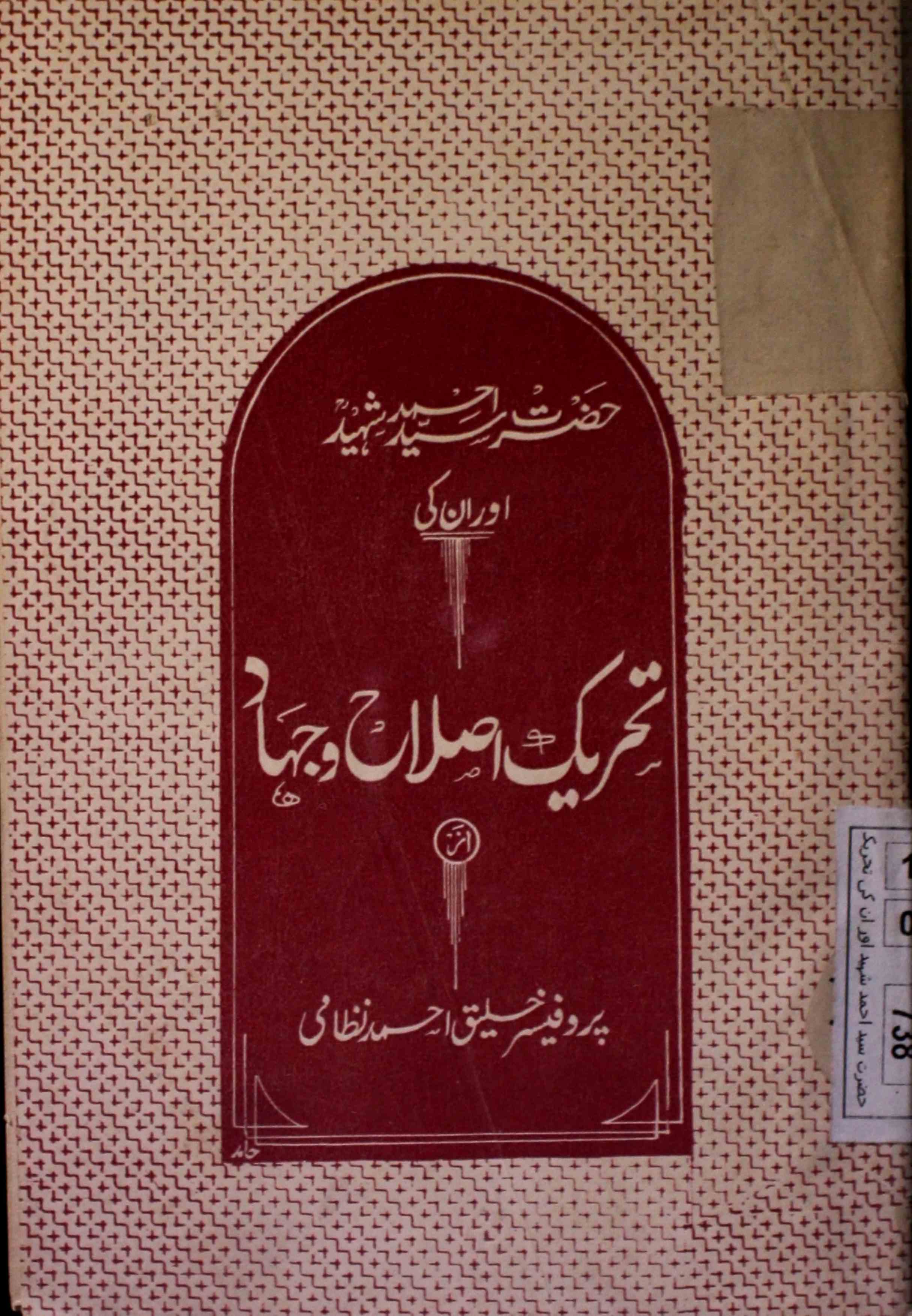 Hazrat Sayyad Ahmad Shaheed Aur Unki
