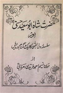 Hazrat Shah Abu Saeed Hasani Aur Silsila-e-Wali-ul-lahi Ka Ek Gumnam Darvesh