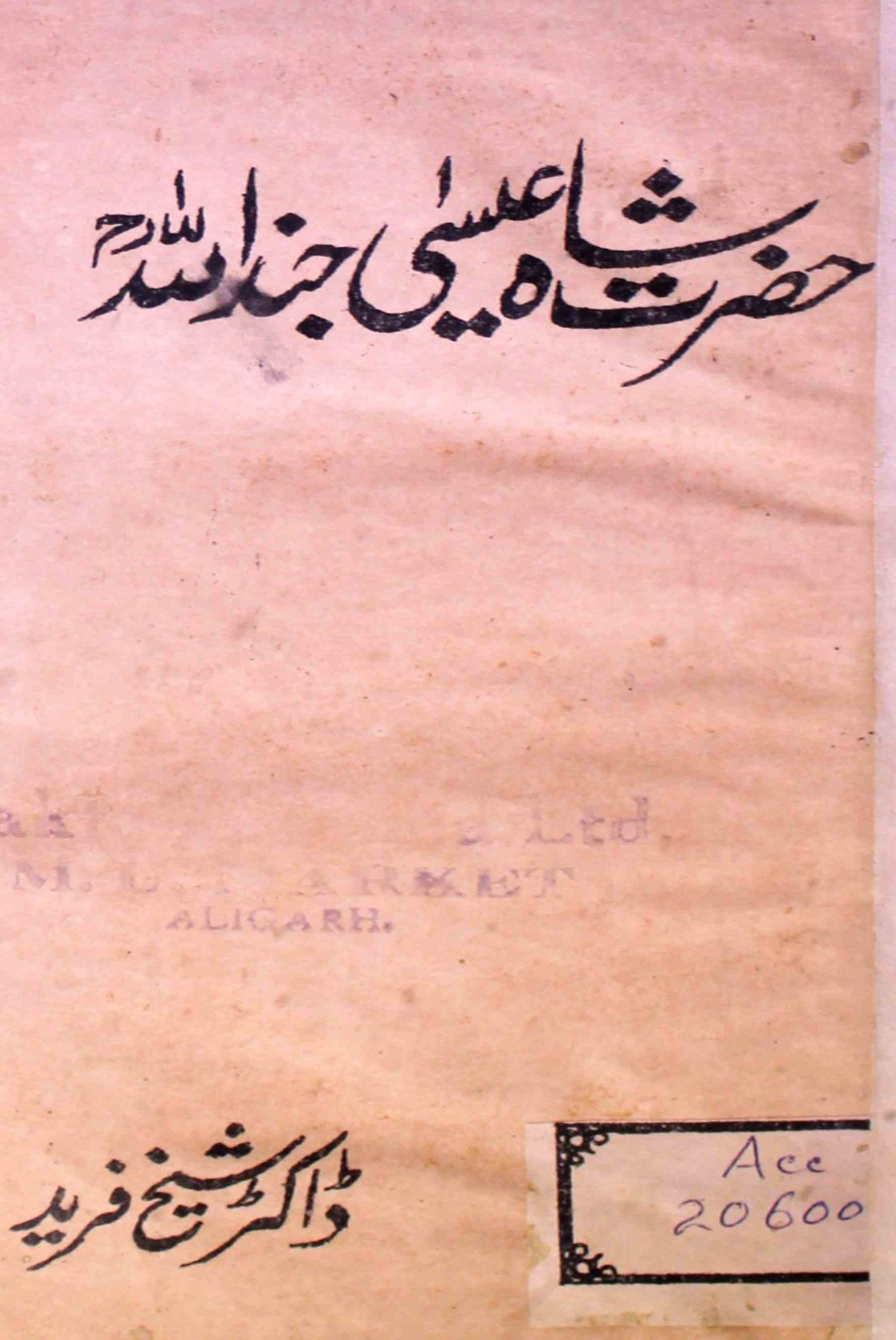 Hazrat Shah Isa Jindallah