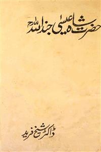 Hazrat Shah Isa Jindallah