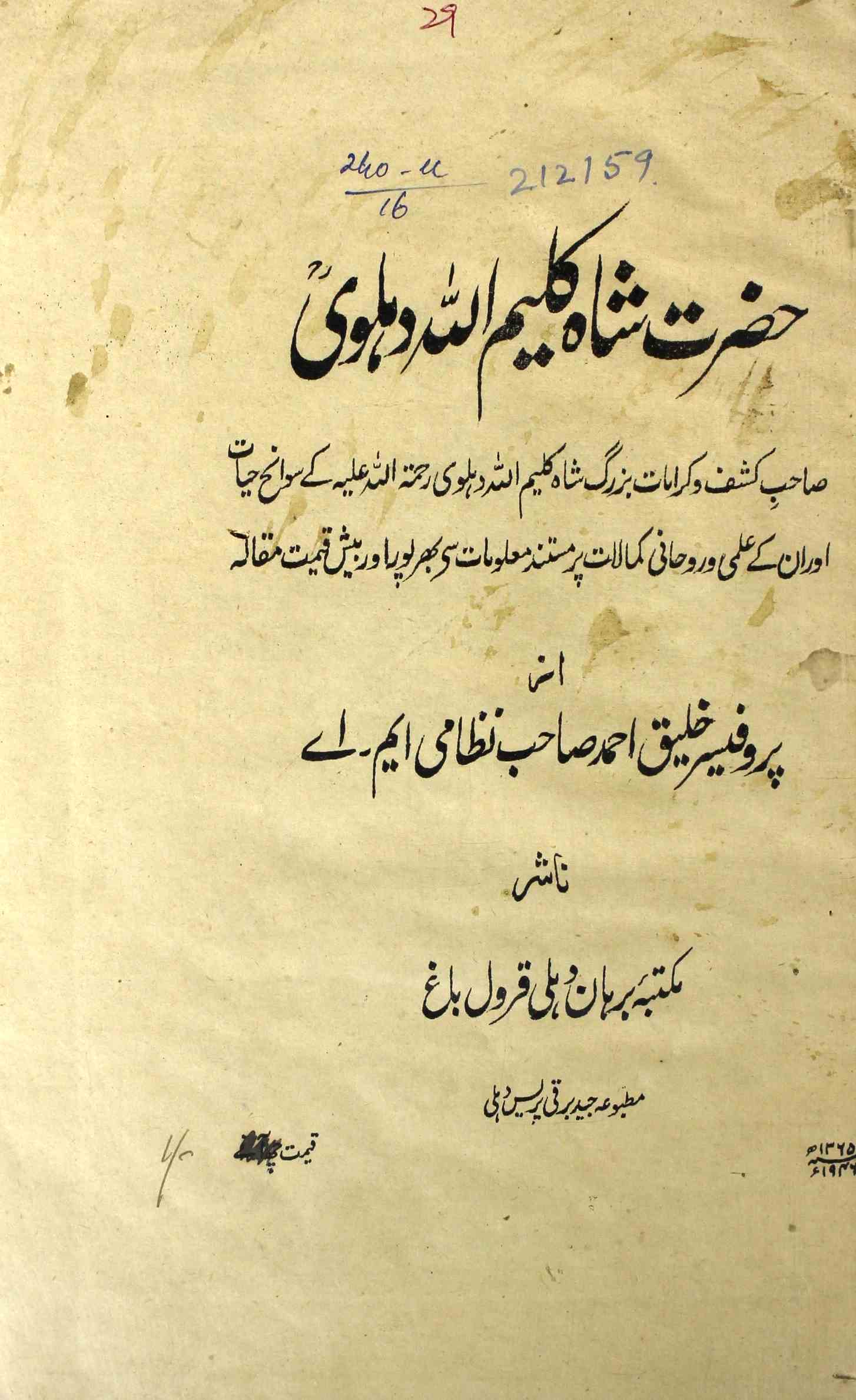 Hazrat Shah Kaleem Ullah Dehlavi