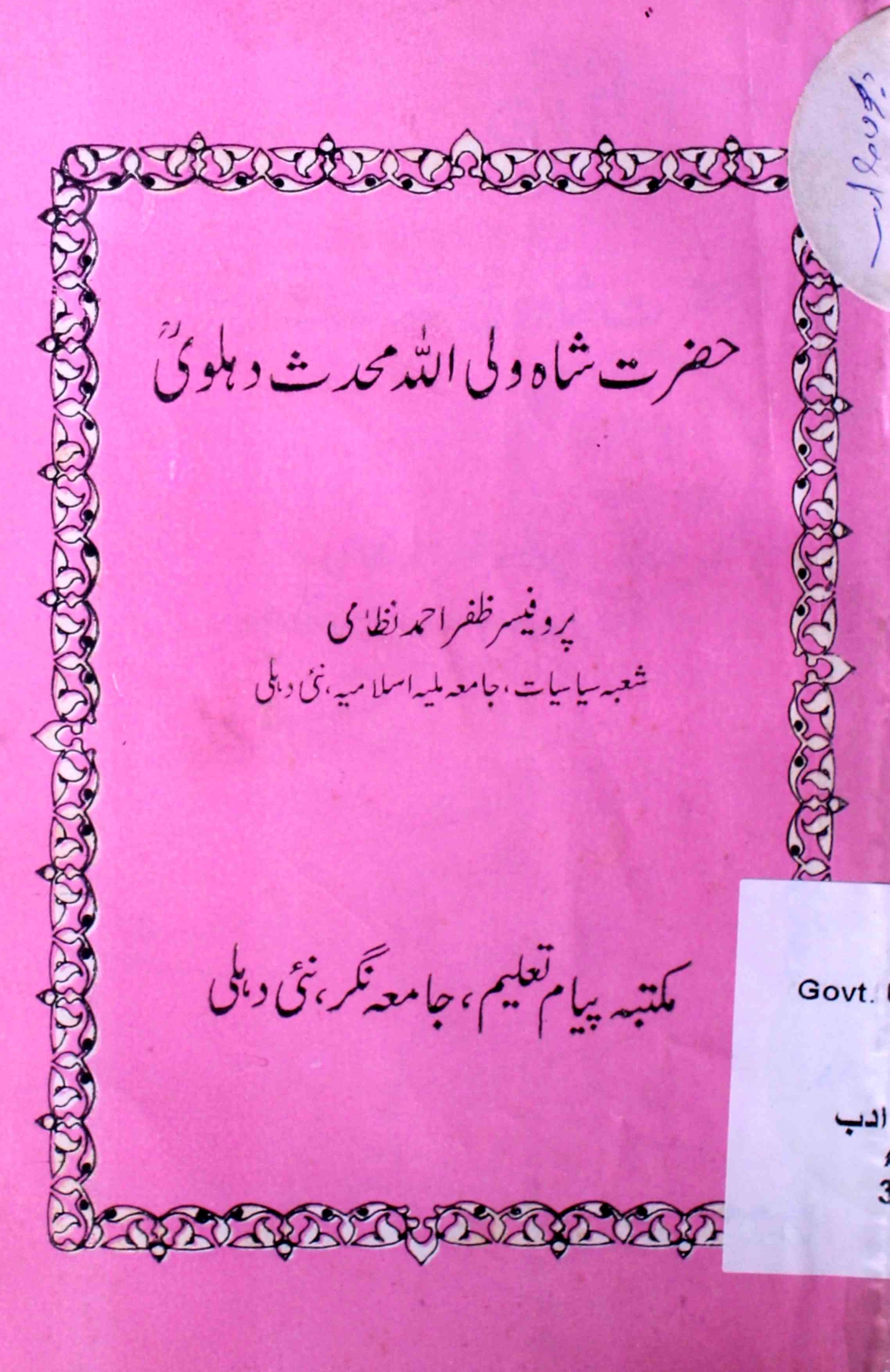 Hazrat Shah Waliullah Mohaddis Dehlavi