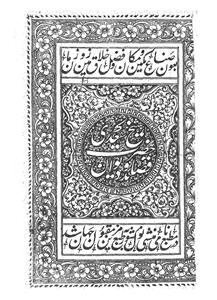 Hazrat Shaikh Sa'adi Qasaa.id-O-Deewan